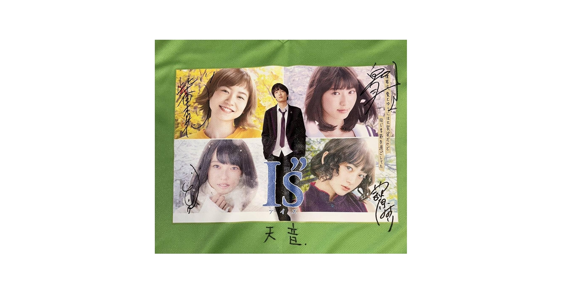 Amazon.co.jp: 直筆サイン 白石聖 加藤小夏 岡山天音 柴田杏花